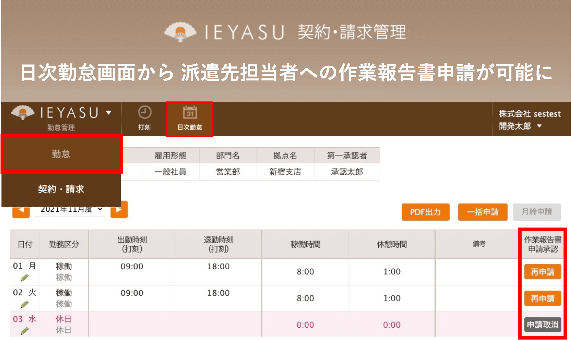 【新機能】日次勤怠画面から派遣先(クライアント)担当者への申請が可能に|SES・人材派遣会社のためのクラウド勤怠契約請求システム