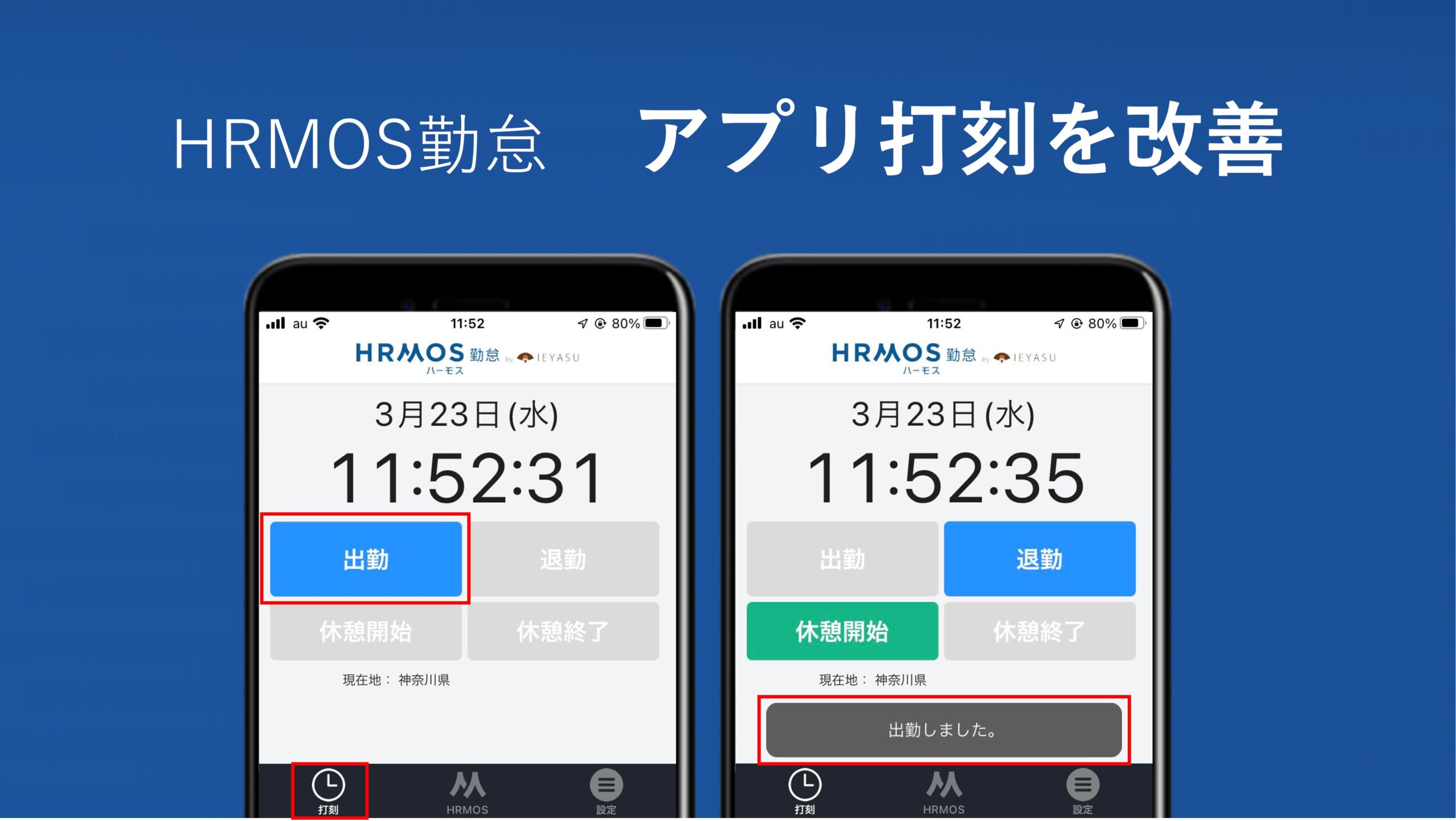 【機能改善】よりスピーディな「アプリ打刻」を実現＆利用者用アプリの利便性向上 │ HRMOS勤怠 by IEYASU