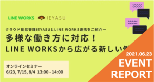 イベントレポート_