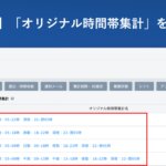 【新機能】オリジナル時間帯集計機能をリリースしました │ HRMOS勤怠