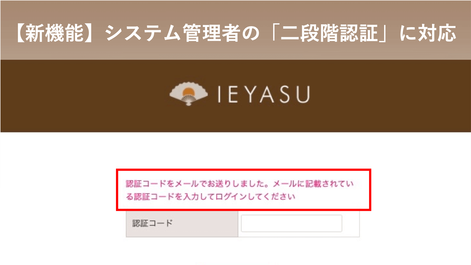 【新機能】システム管理者の「二段階認証」に対応