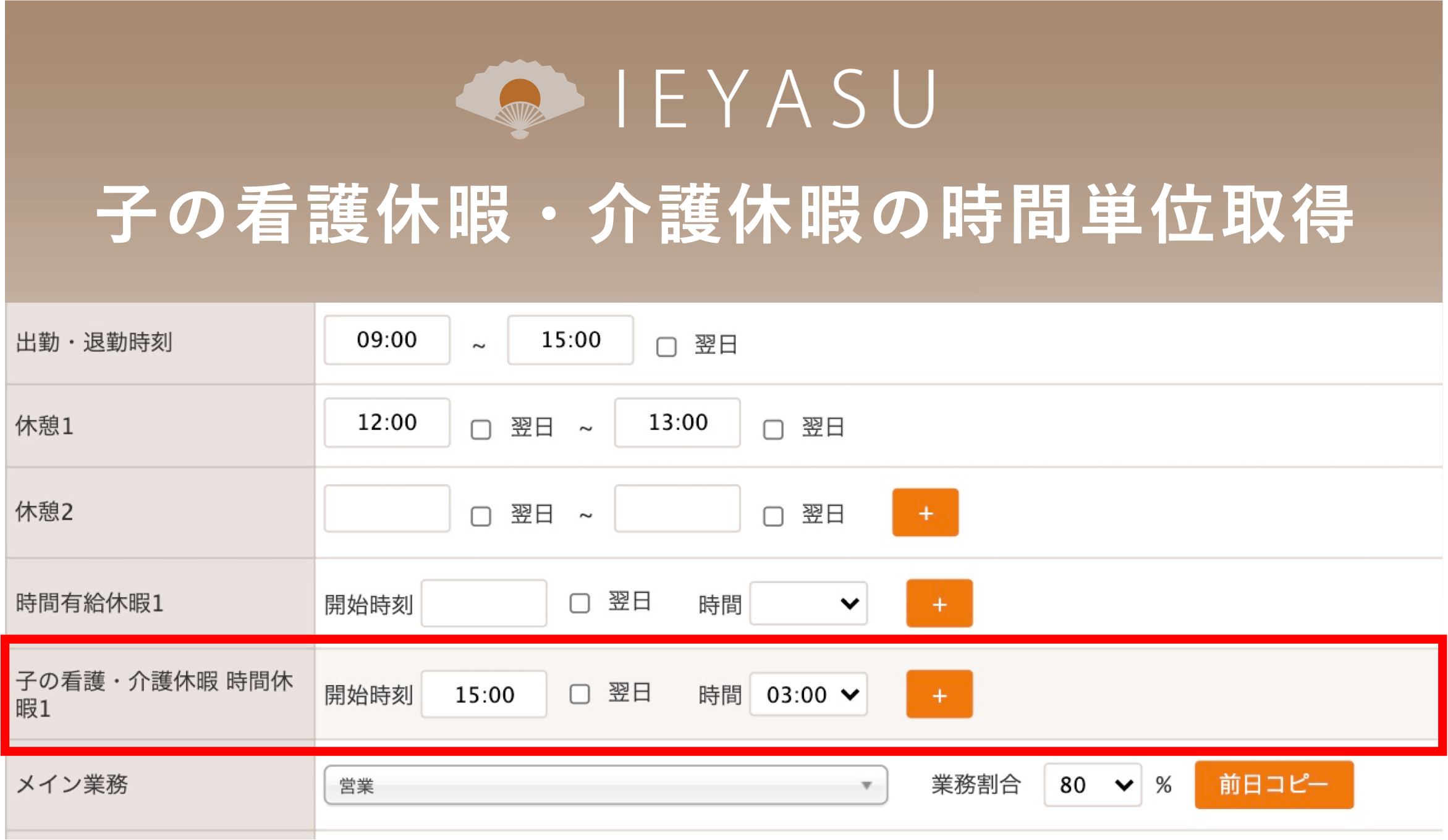 【新機能】「⼦の看護休暇・介護休暇の時間単位取得」をリリース