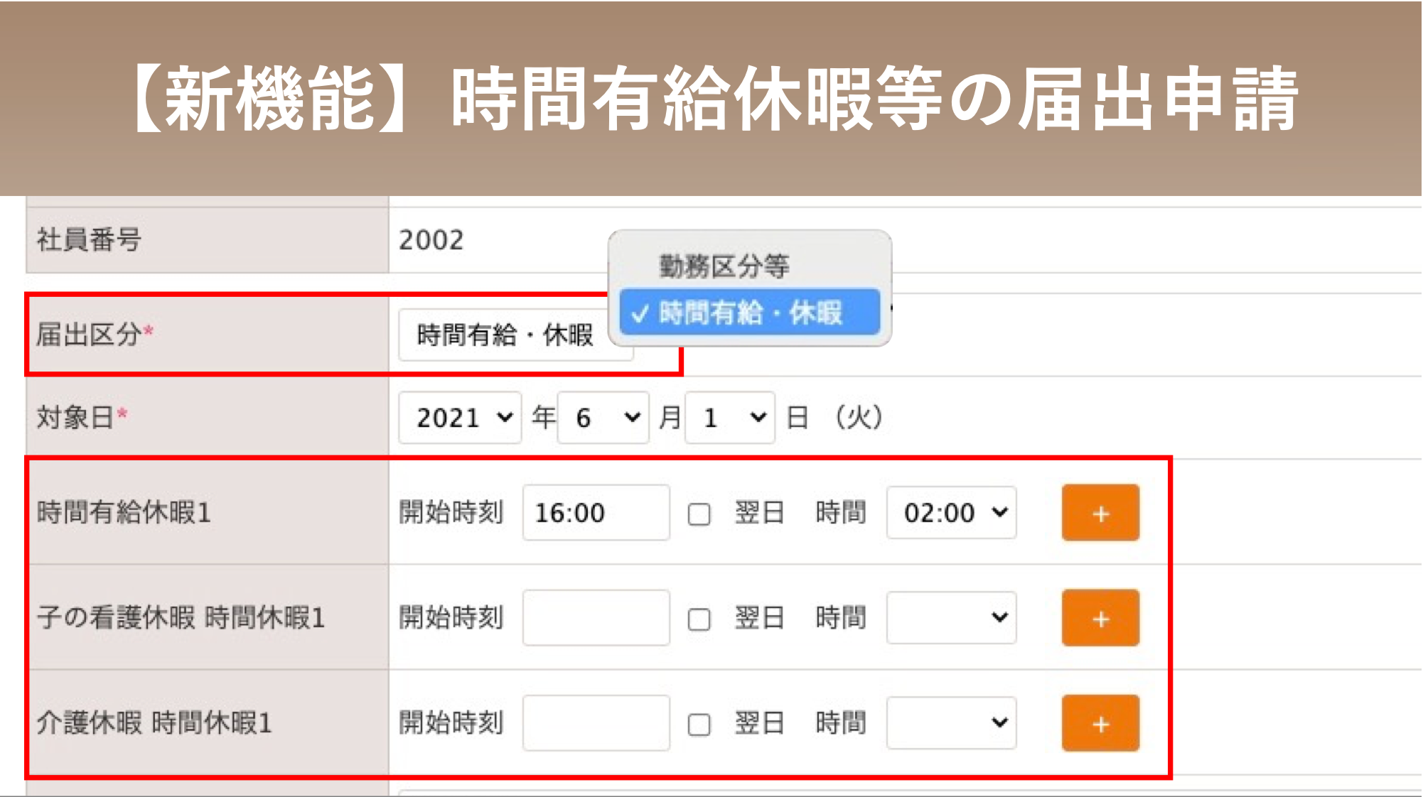 【新機能】時間有給休暇等の届出申請機能をリリースしました