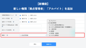 【新機能】新しい権限「拠点管理者」「アルバイト」を追加｜HRMOS勤怠