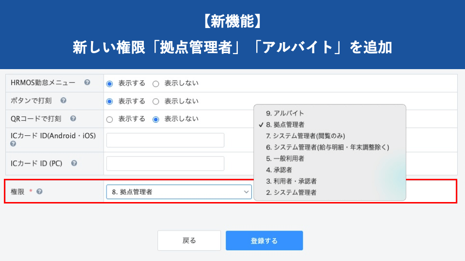 【新機能】新しい権限「拠点管理者」「アルバイト」を追加｜HRMOS勤怠 by IEYASU