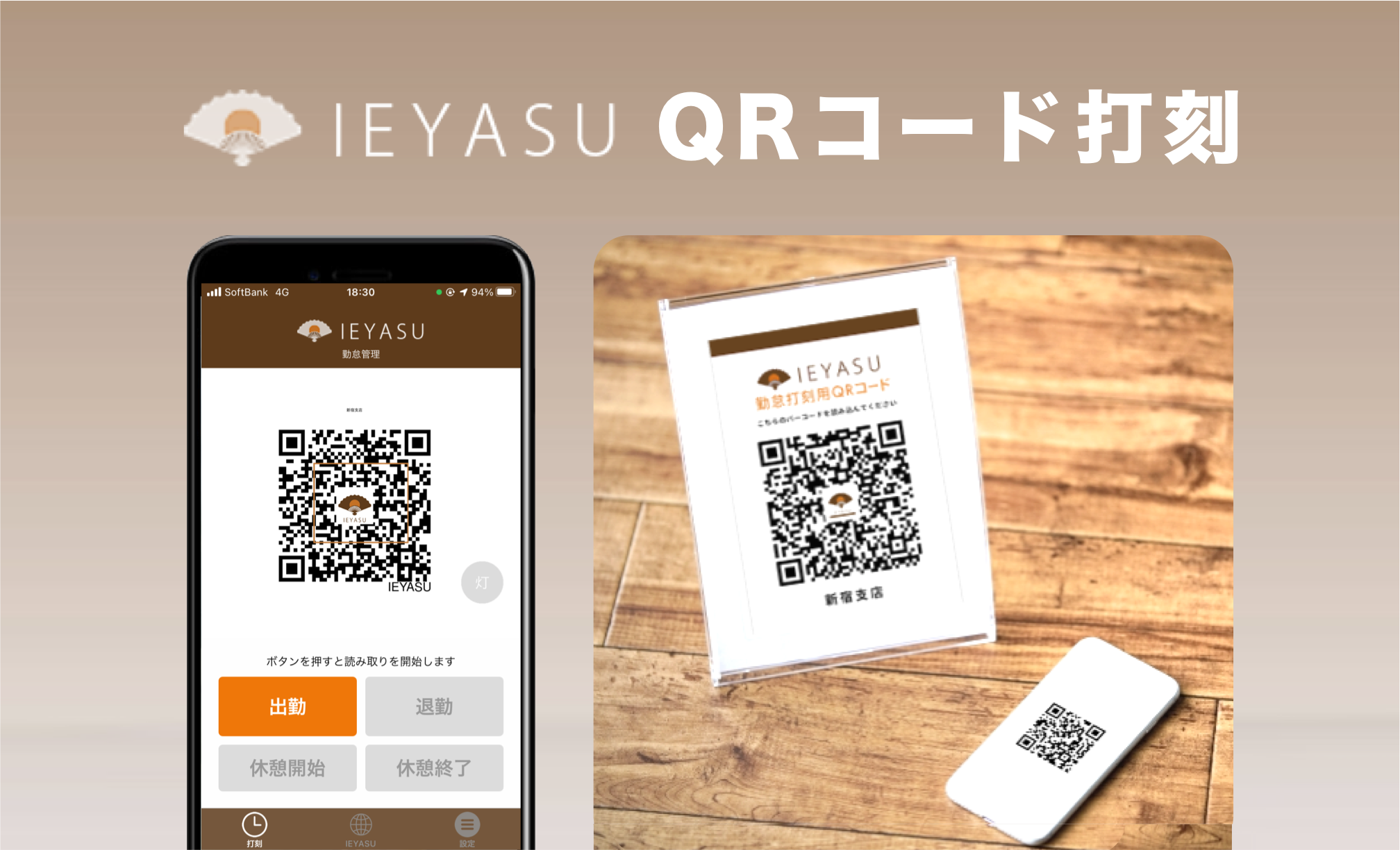【新機能】「QRコード打刻」をリリースいたしました【動画有】