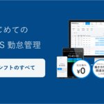 【はじめてのハーモス勤怠】シフトのすべて｜初期設定やバラバラな勤務体系をシンプルに管理する方法を解説 │ HRMOS勤怠