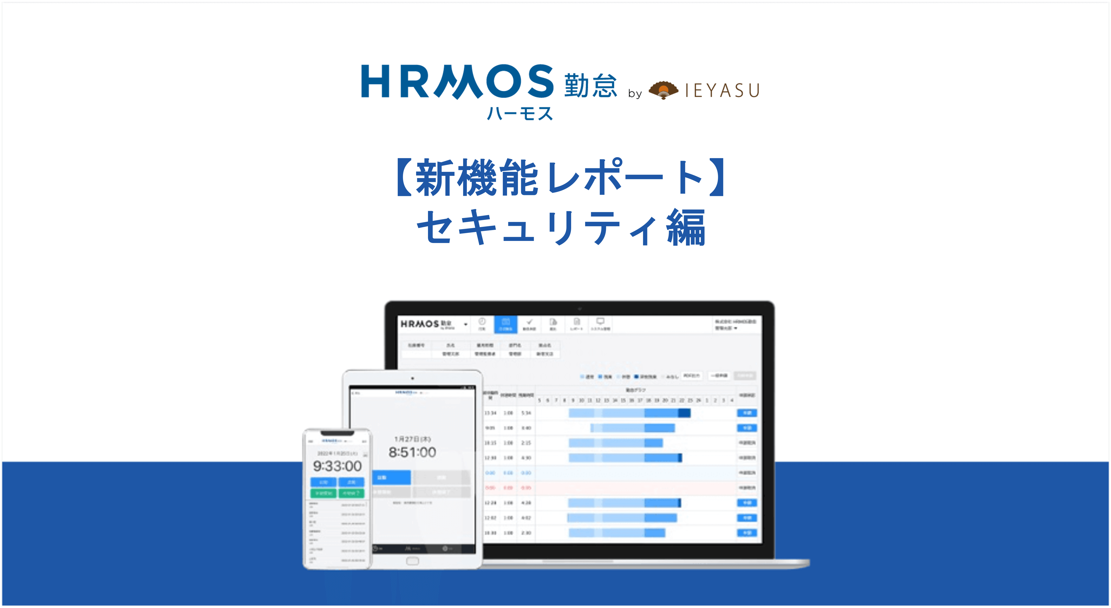【レポート】セキュリティに関する機能バージョンアップのご紹介 │ HRMOS勤怠 by IEYASU