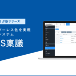 【新機能】ワークフローシステム「ハーモス稟議 β版」をリリースしました|HRMOS稟議 by IEYASU