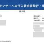 【新機能】フリーランサーへの仕入請求書発行・承認機能をリリース │ HRMOS勤怠