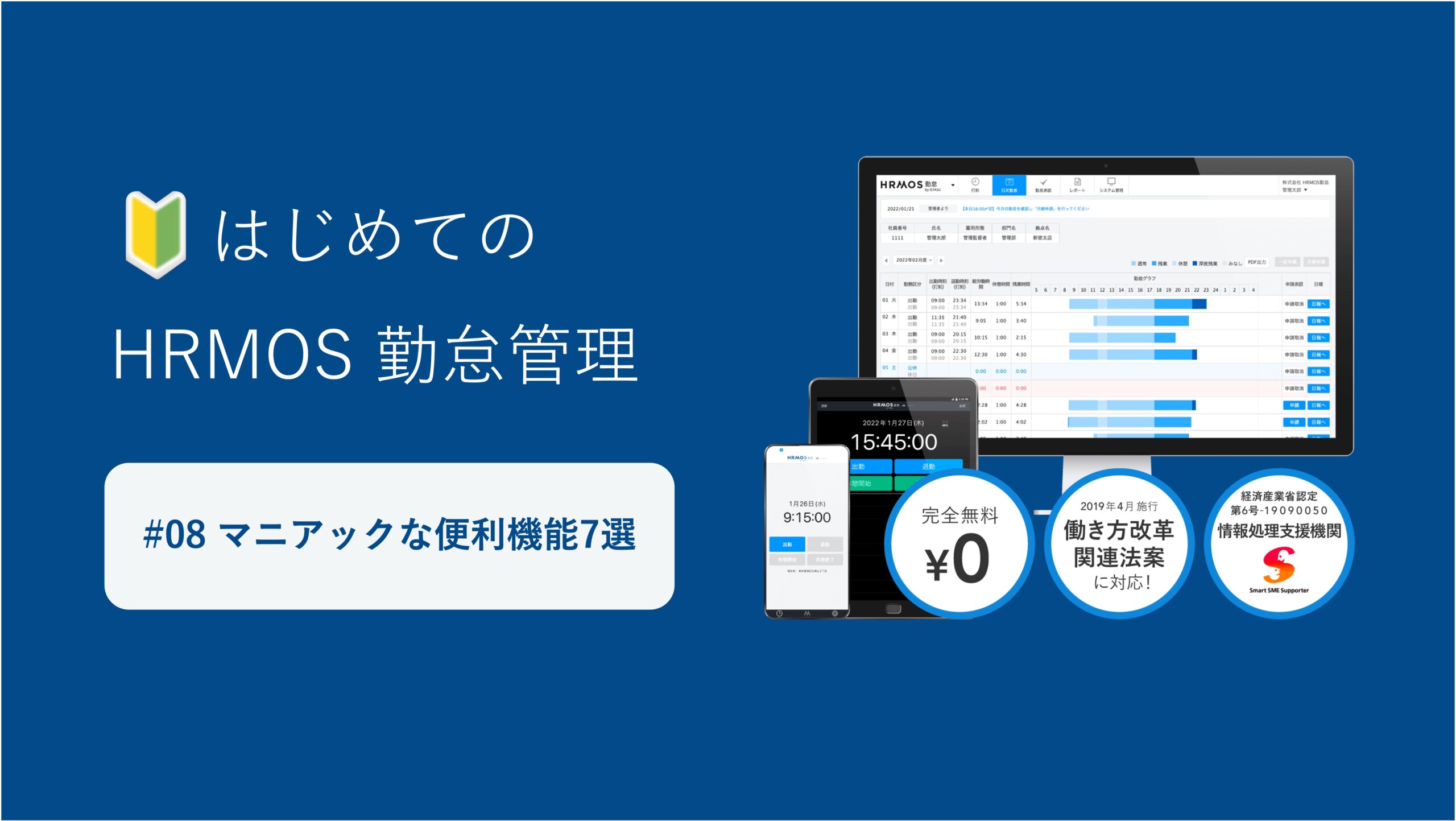【はじめてのハーモス勤怠】マニアックな便利機能7選をご紹介|打刻漏れ通知、勤怠グラフ、画像添付など │ HRMOS勤怠