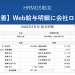 【機能改善】Web給与明細に会社のロゴが表示されるようになりました │ HRMOS勤怠