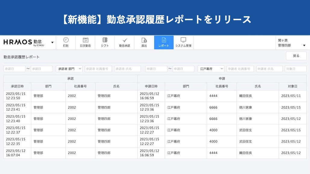 【新機能】「勤怠承認履歴レポート」をリリースいたしました｜HRMOS勤怠 by IEYASU