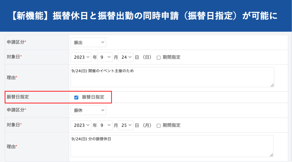 【新機能】振替休日と振替出勤の同時申請（振替日指定）が可能になりました｜HRMOS勤怠 by IEYASU