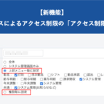 【新機能】固定IPアドレスによるアクセス制限のアクセス制限対象を追加|HRMOS勤怠