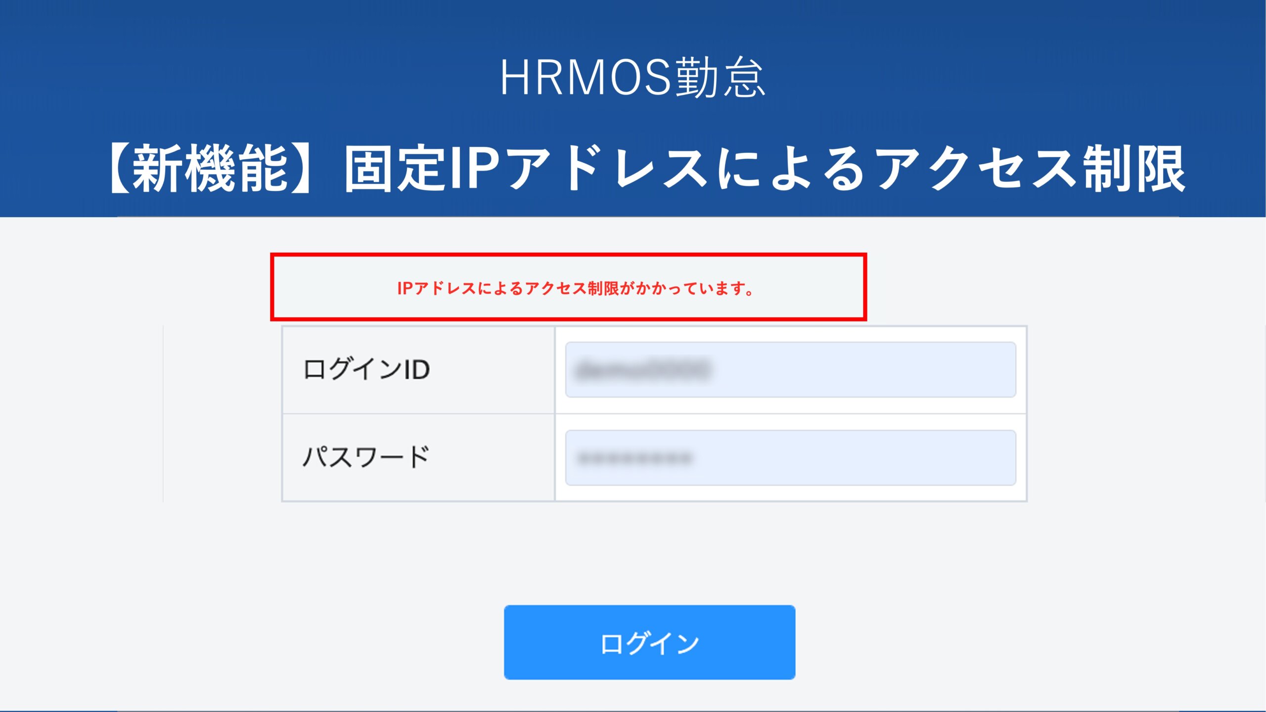 【新機能】固定IPアドレスによるアクセス制限機能をリリース │ HRMOS勤怠 by IEYASU