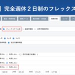 【新機能】完全週休２日制のフレックスタイム制に対応しました │ HRMOS勤怠