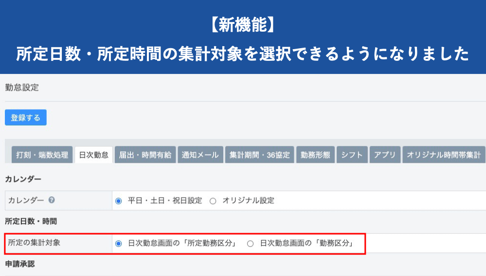 【新機能】所定日数・所定時間の集計対象を選択できるようになりました｜HRMOS勤怠 by IEYASU