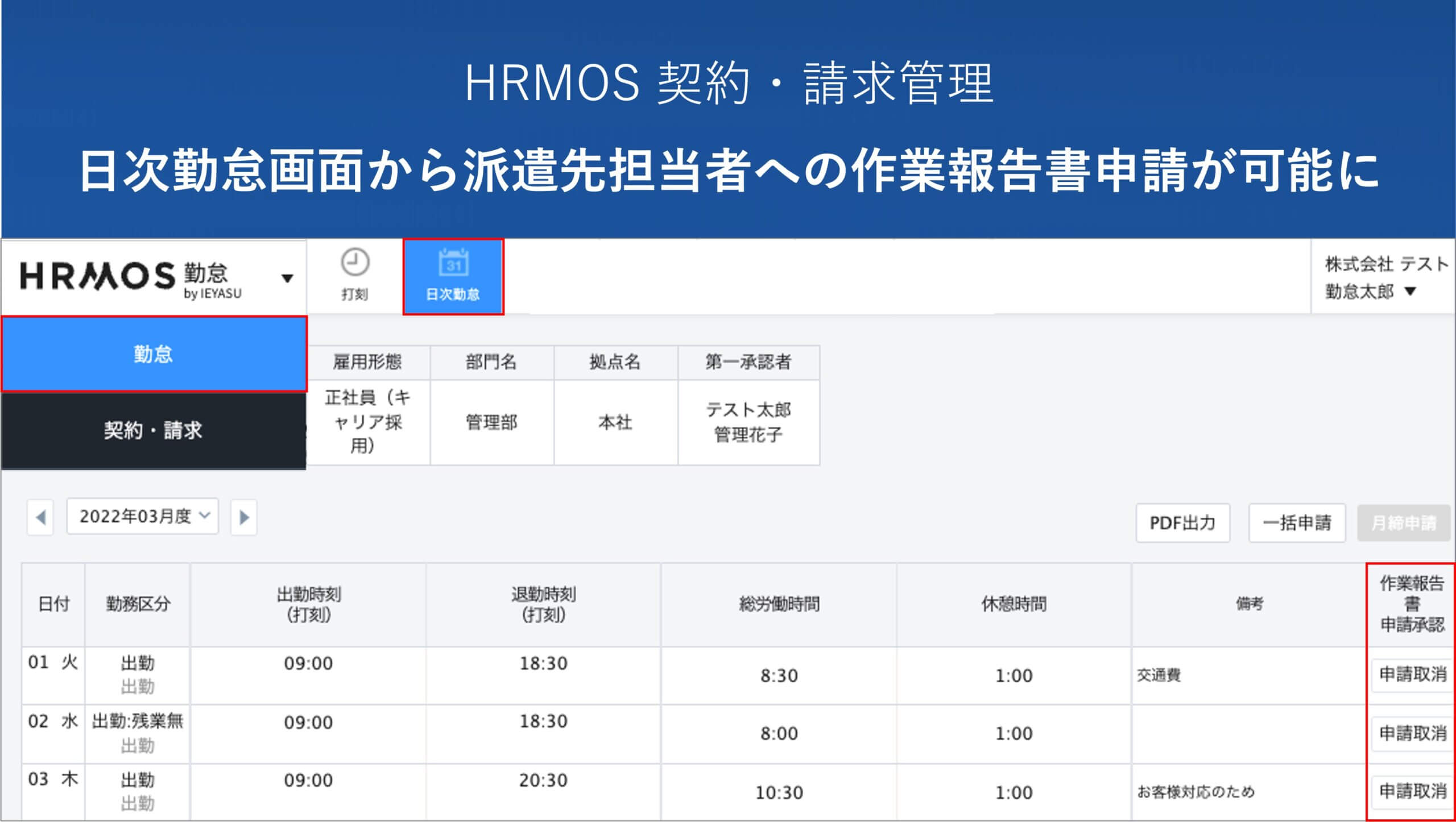 【新機能】日次勤怠画面から派遣先（クライアント）担当者への申請が可能に｜SES・人材派遣会社のためのクラウド勤怠契約請求システム │ HRMOS勤怠 by IEYASU