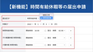 【新機能】時間有給休暇等の届出申請機能をリリースしました │ HRMOS勤怠