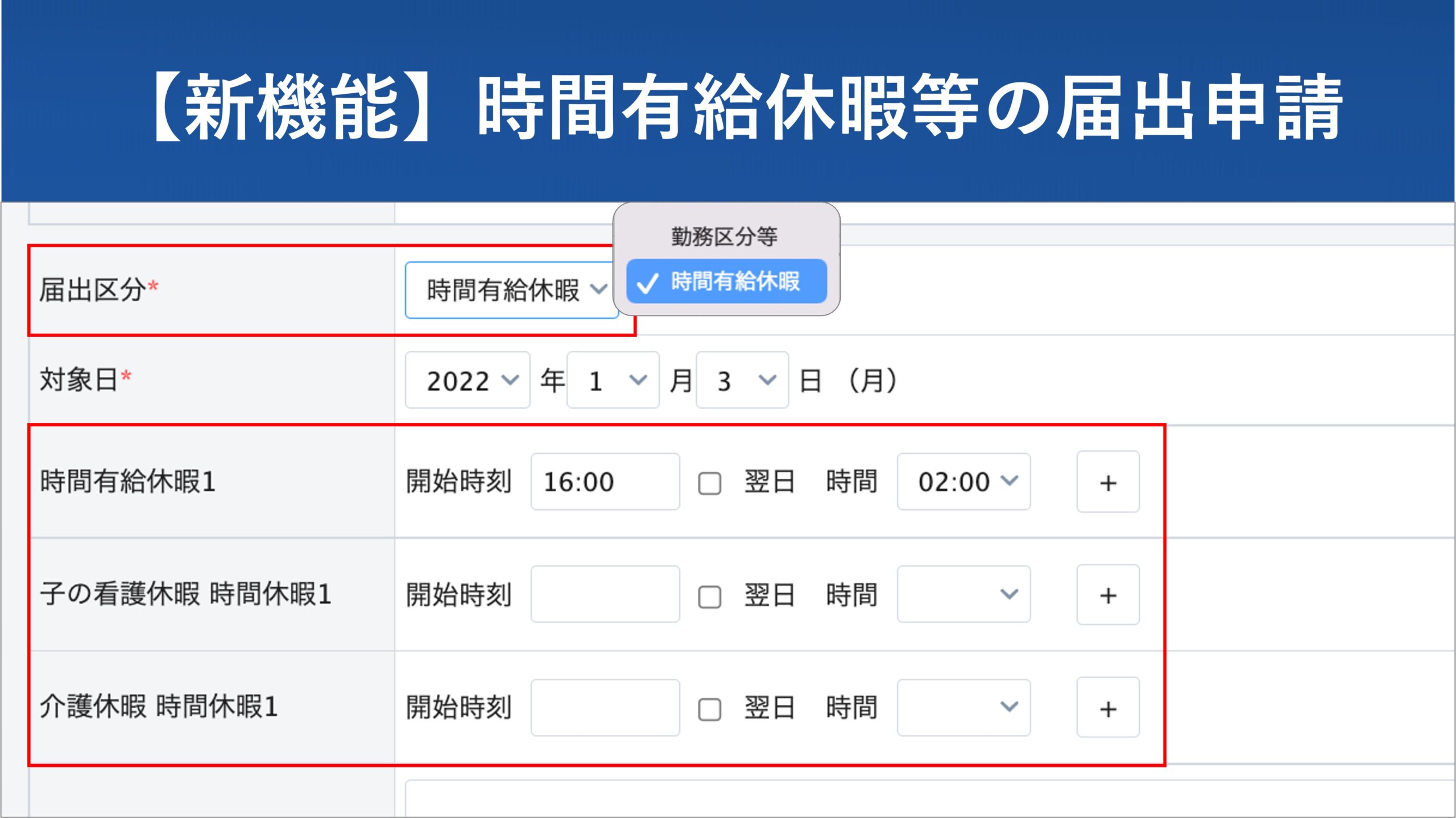 【新機能】時間有給休暇等の届出申請機能をリリースしました │ HRMOS勤怠 by IEYASU