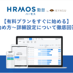 【有料プランをすぐに始める】始め方〜詳細設定について徹底回答|7月25日(火)16時00分@オンライン