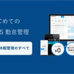 【はじめてのハーモス勤怠】有給休暇のすべて｜残数管理や自動付与、有給の時間単位付与を解説 │ HRMOS勤怠