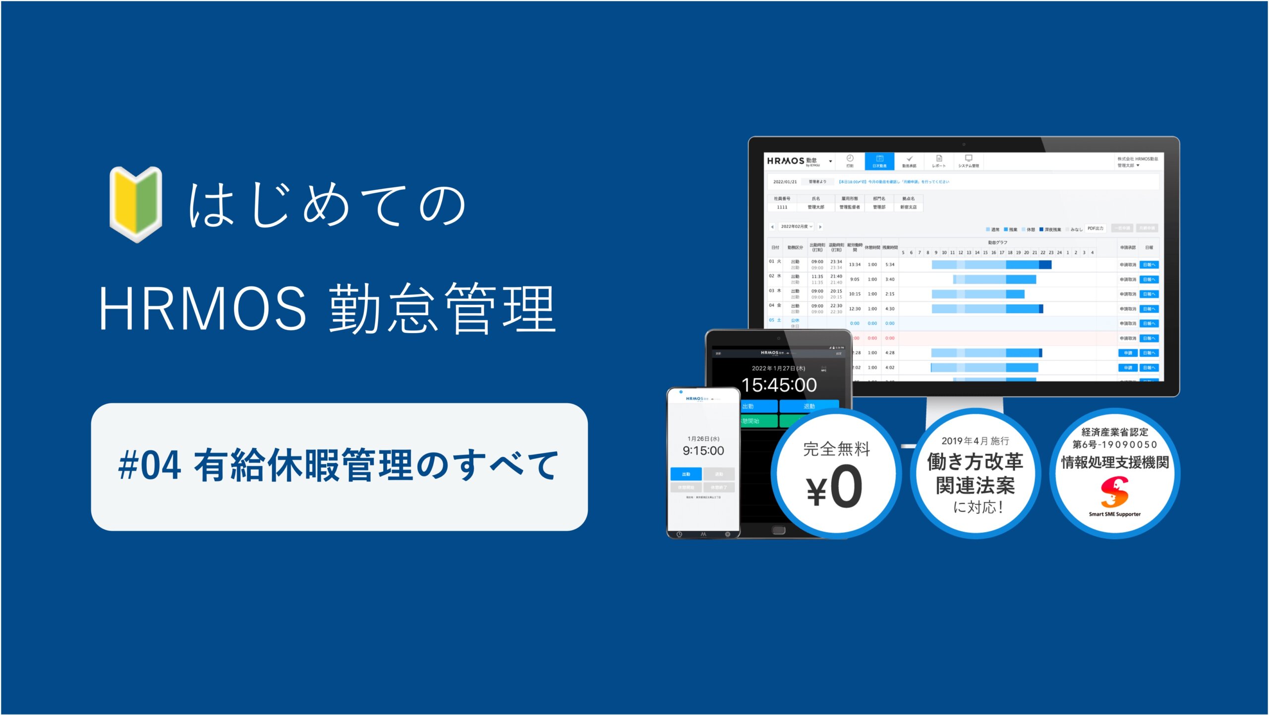 【はじめてのハーモス勤怠】有給休暇のすべて｜残数管理や自動付与、有給の時間単位付与を解説 │ HRMOS勤怠 by IEYASU