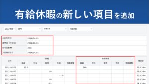 【休暇管理画面の変更】有給休暇に関する項目を追加しました（時間有給の管理・有給休暇の付与日と基準日） │ HRMOS勤怠