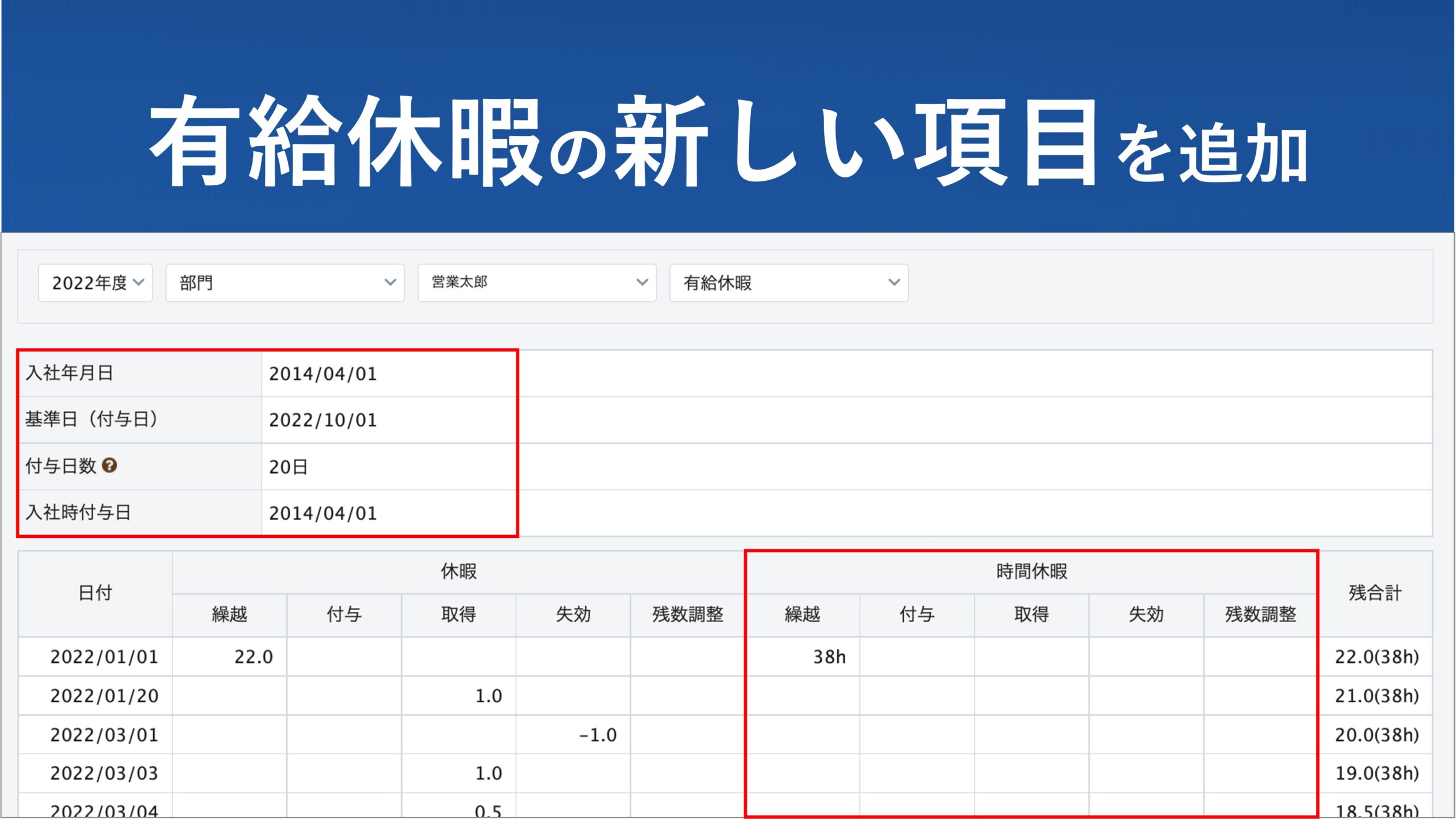 【休暇管理画面の変更】有給休暇に関する項目を追加しました（時間有給の管理・有給休暇の付与日と基準日） │ HRMOS勤怠 by IEYASU