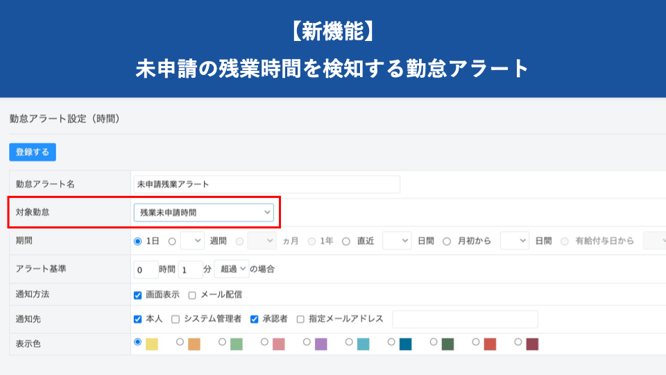 【新機能】未申請の残業時間を検知する勤怠アラートを追加｜HRMOS勤怠 by IEYASU