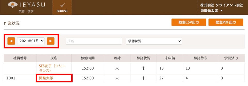 【新機能】「派遣先の担当者による日々承認機能」をリリース｜SES会社・人材派遣会社のためのクラウド勤怠・契約・請求管理システム | 無料の