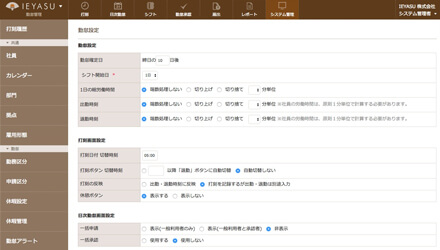 各種設定
