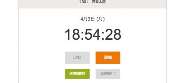 休憩の複数設定と打刻が可能になりました 無料のクラウド勤怠管理システム Ieyasu タイムカードを卒業