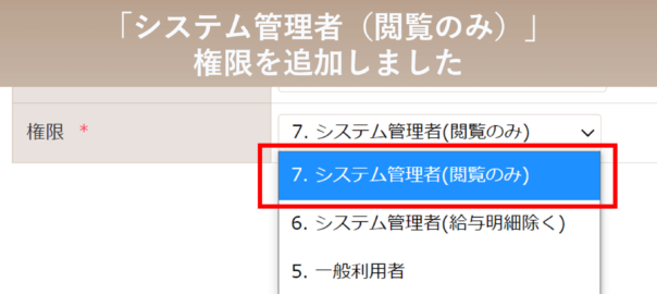 機能改善 新たな権限 システム管理者 閲覧のみ を追加いたしました 無料のクラウド勤怠管理システム Ieyasu タイムカードを卒業