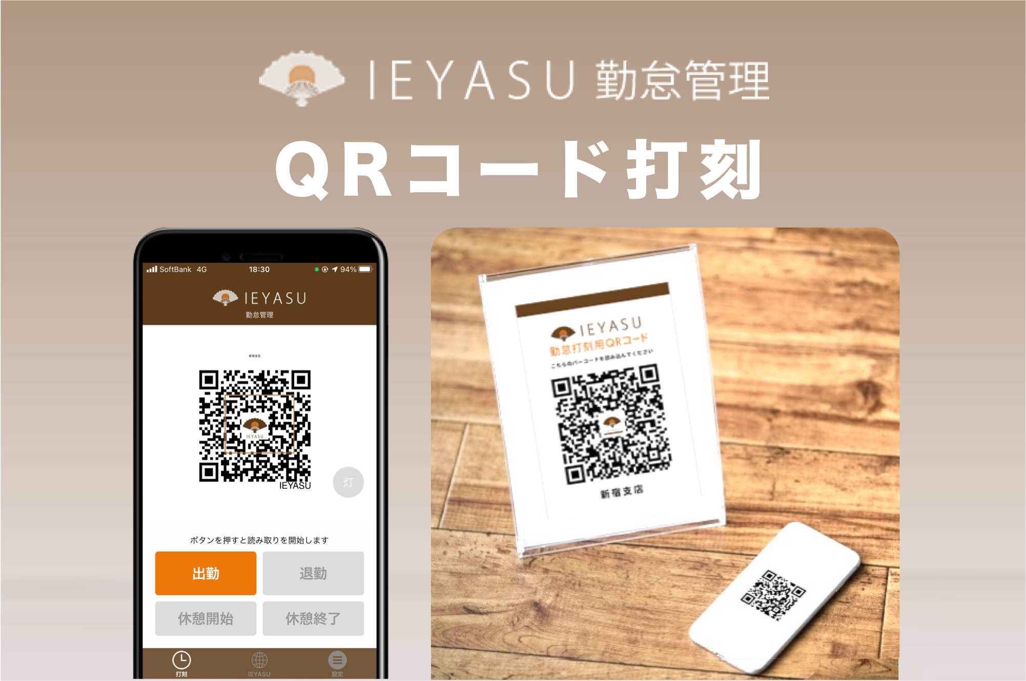 新機能】「QRコード打刻機能」をリリースいたしました【動画有 