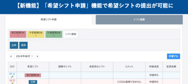 【新機能】希望シフト申請機能で希望シフトの提出が可能に｜HRMOS勤怠 by IEYASU