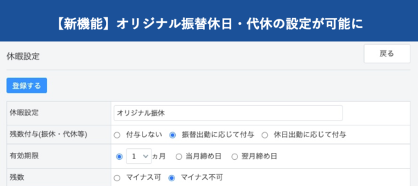 【新機能】オリジナル振替休日・代休の新規追加が可能に｜HRMOS勤怠 by IEYASU