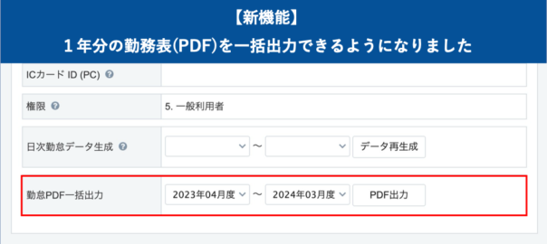 【新機能】１年分の勤務表（PDF）の一括出力が可能に｜HRMOS勤怠 by IEYASU