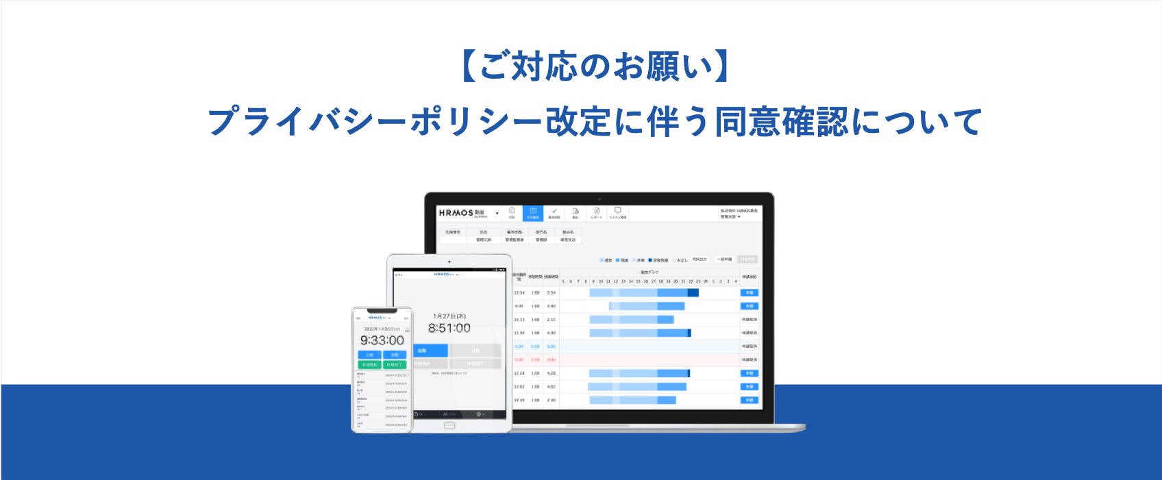 ご対応のお願い】プライバシーポリシー改定に伴う同意確認について